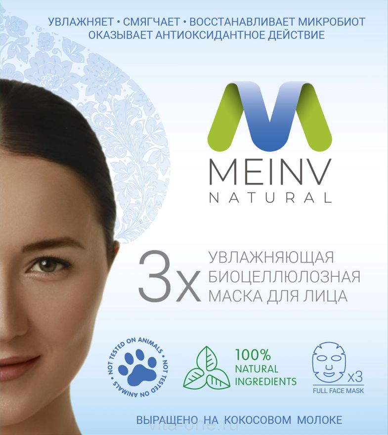 Увлажняющая биоцеллюлозная маска для лица MEINV NATURAL набор из 3 штук