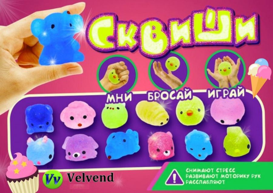 Игрушка в капсуле 45мм "Сквиш" 12,90₽