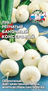 Лук репчатый Баночный консервный (Седек)