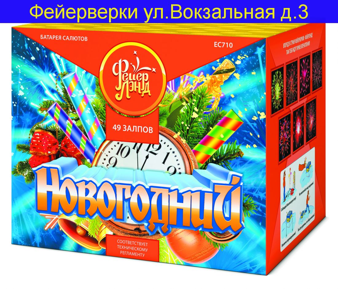 НОВОГОДНИЙ (1,25”х 49)