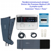 Купить аппарат Doctor Life LX-9 (Lympha-sys9) для прессотерапии комплект "Стандартный + манжета пояс для похудения" www.sklad78.ru