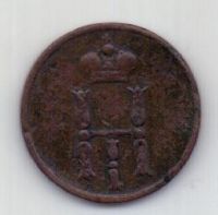 денежка 1851 ЕМ Николай I