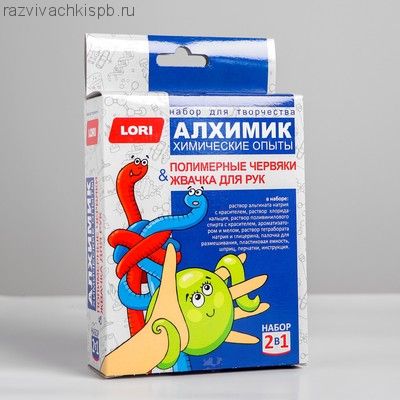 Химические опыты 2 в 1 «Полимерные червяки и жвачка для рук»