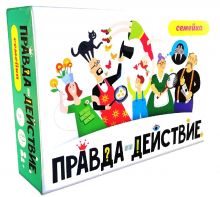 Игра Правда или действие Семейка