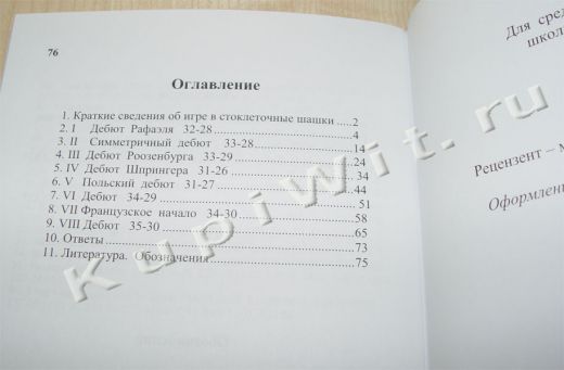 Сборник дебютных ловушек в 100-клеточные шашки