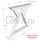 Размеры опоры стола "Triangle"