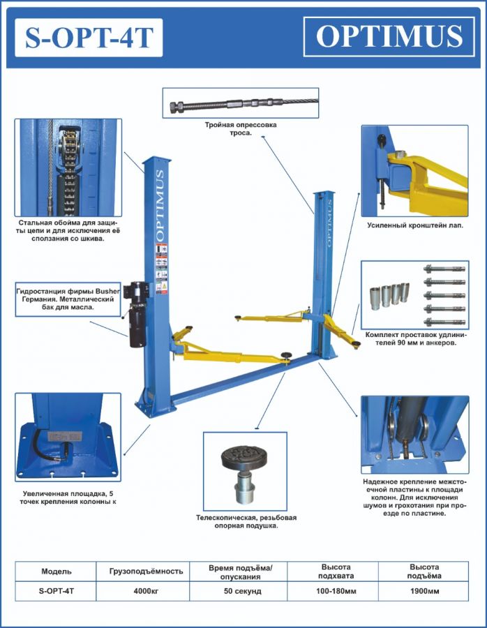 Подъемник Двухстоечный  OPTIMUS S-OPT-4T