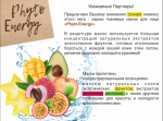 PHYTO ENERGY ТКАН. МАСКА Д/ЛИЦА «МУЛЬТИЭФФЕКТ»