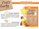 PHYTO ENERGY ТКАН. МАСКА Д/ЛИЦА «ОМОЛАЖИВАЮЩАЯ»