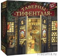 Таверны Тифенталя