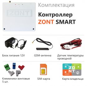 ZONT SMART