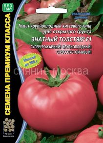 Томат Знатный толстяк F1 (Уральский Дачник)