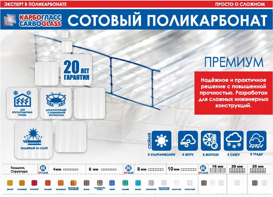 4 мм "ПРЕМИУМ"