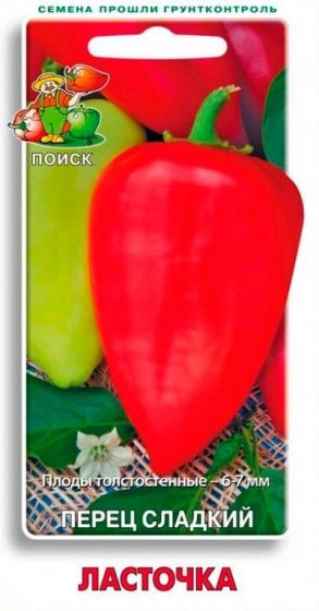 Семена Перец сладкий Ласточка 0,25гр.