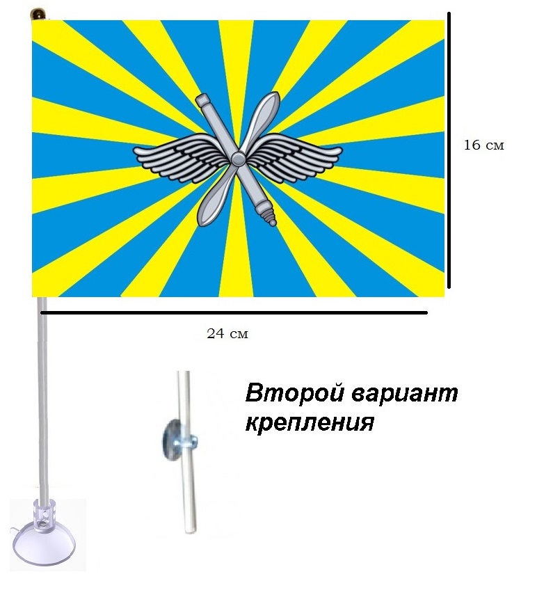Флажок ВВС Россия на присоске 16х24см.