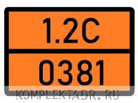 Табличка 1.2С-0381