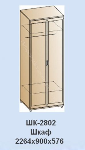 Шкаф ШК-2802 для одежды и белья Мелисса