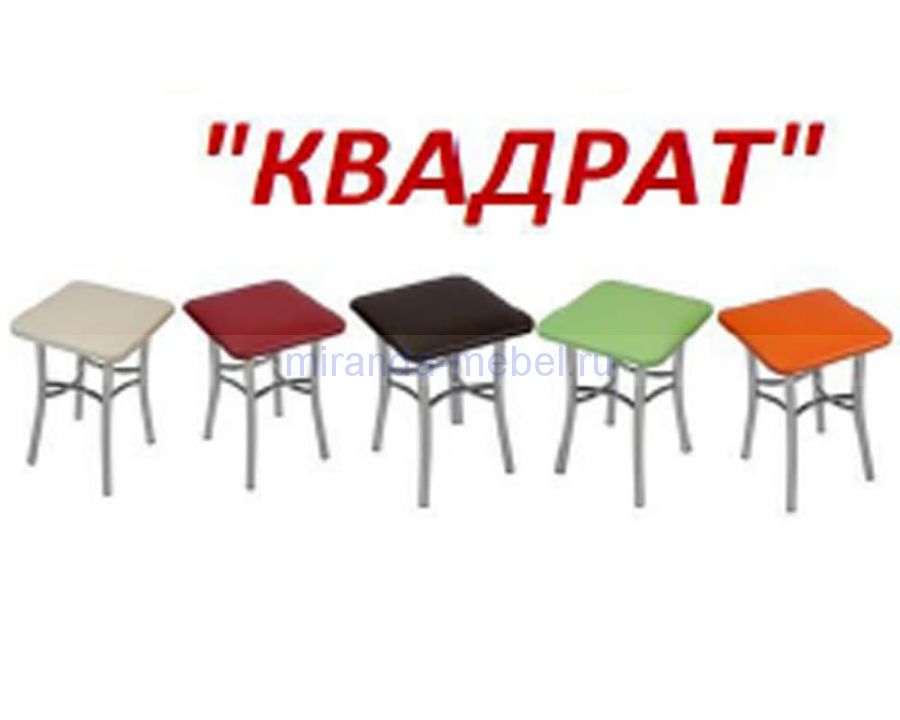 Табурет Квадро комплект 2шт