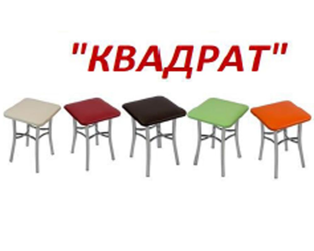 Табурет Квадро комплект 2шт