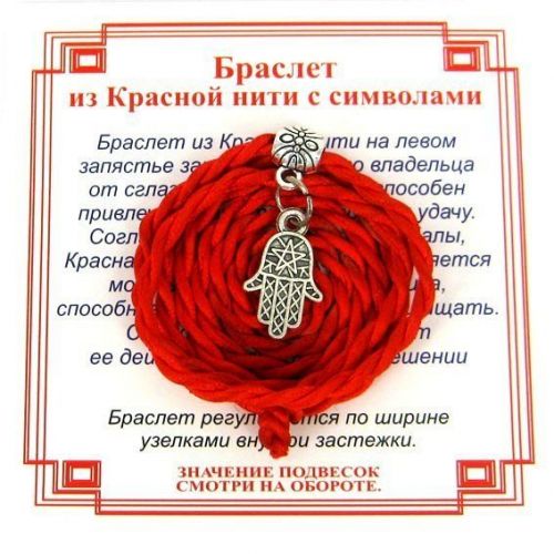 Браслет красный витой на Защиту от сглаза (Хамса)