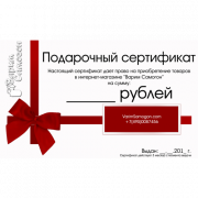Подарочный сертификат для покупок в магазине Варим Самогон