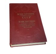 Конституция СССР 1956 г.