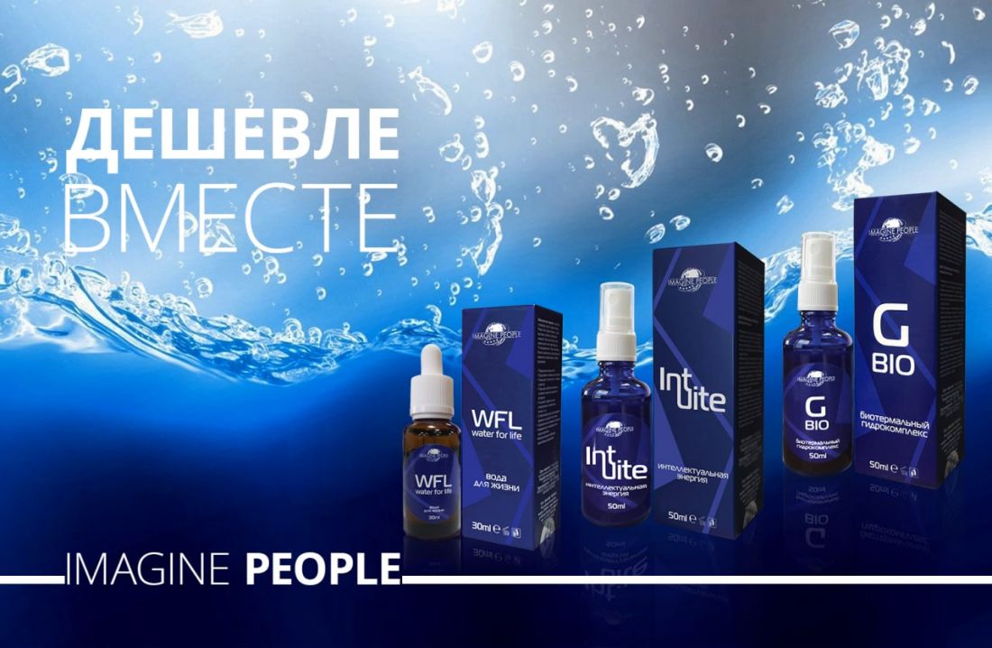 Акция "Дешевле вместе" на Water for life + Intuite + G-bio