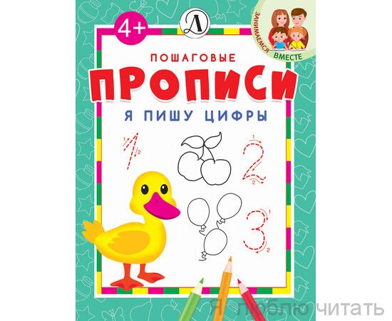 Я пишу цифры