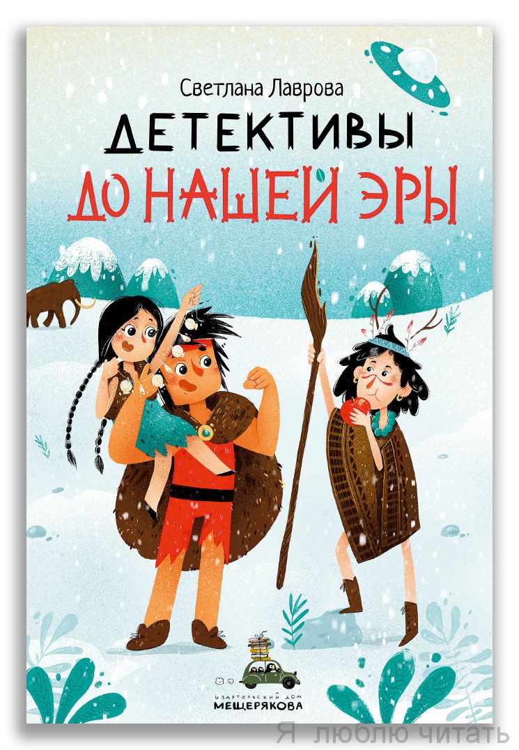 Детективы до нашей эры