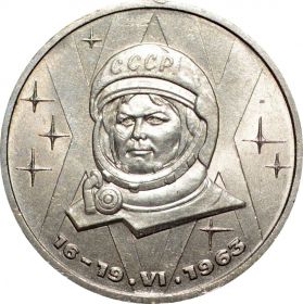 1 РУБЛЬ 1983 СССР UNC-aUNC - 20-летие первого полета в космос женщины В.В.Терешковой