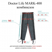 Комбинезон 6-ти камерный к аппарату Doctor Life MARK400 (MK400) www.sklad78.ru