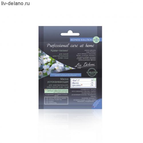 Маска успокаивающая  для чувствительной, реактивной кожи лица 7г + Крем-пилинг для сухой чувствительной кожи лица 5г Professional care at home