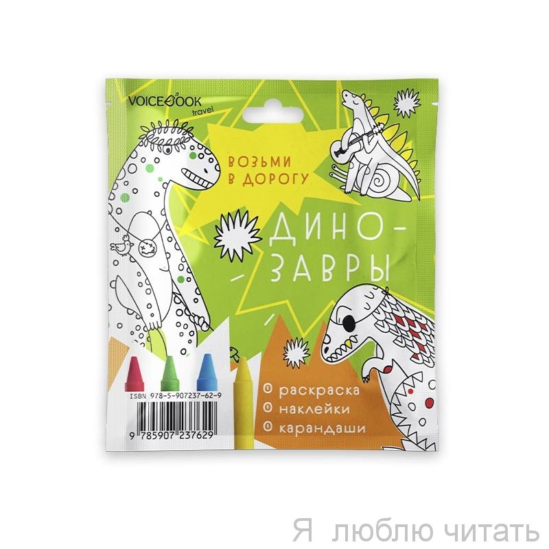 Динозавры. Набор с карандашами