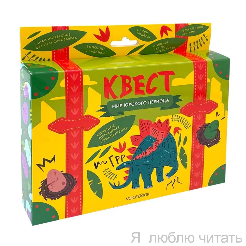 Квест «Мир Юрского периода»