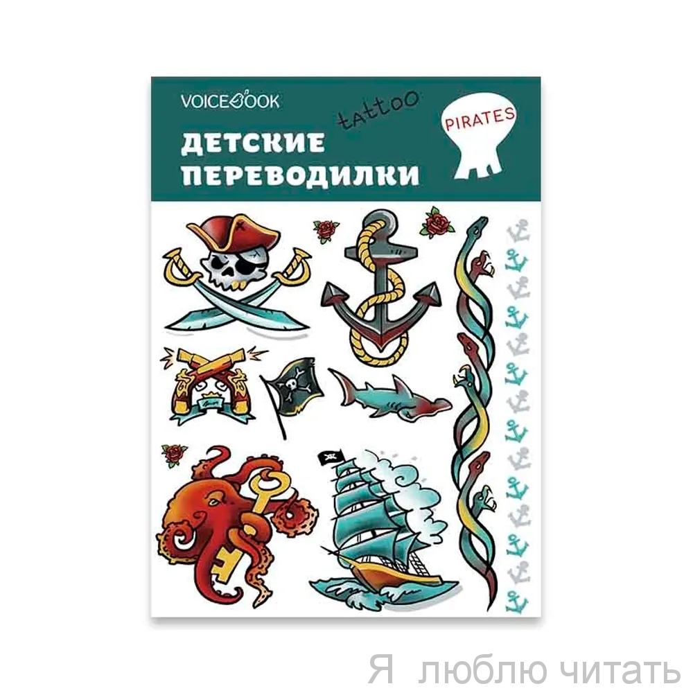 Набор татуировок  "Пираты"