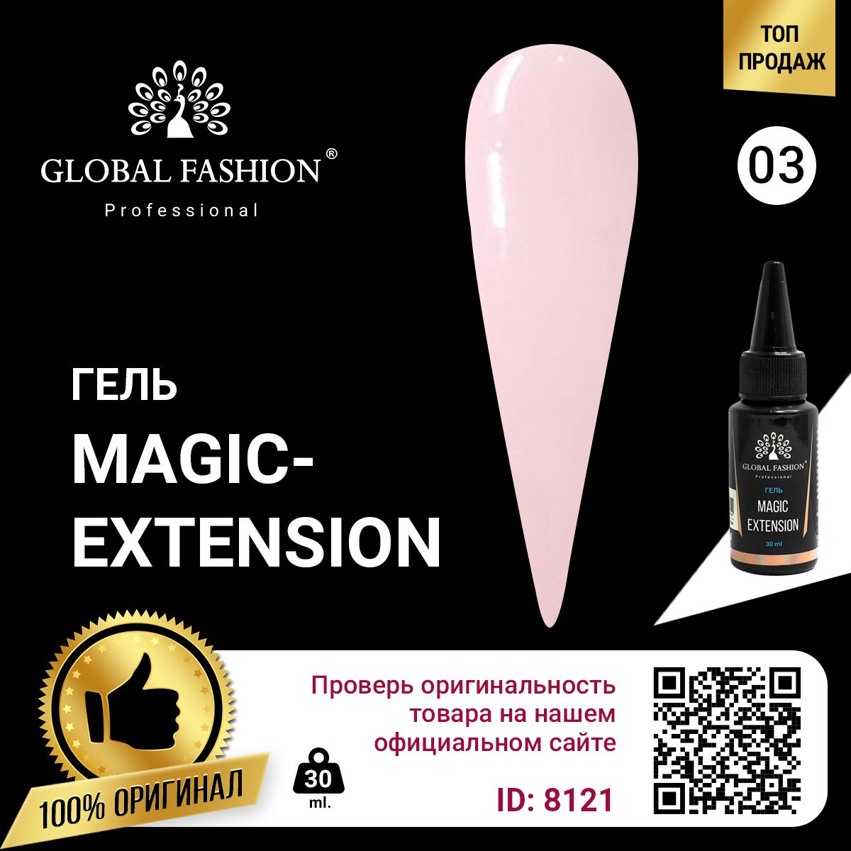 ГЕЛЬ GLOBAL FASHION MAGIC-EXTENSION 30 МЛ 03