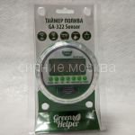 Шаровый таймер полива GA-322 Sensor GREEN HELPER