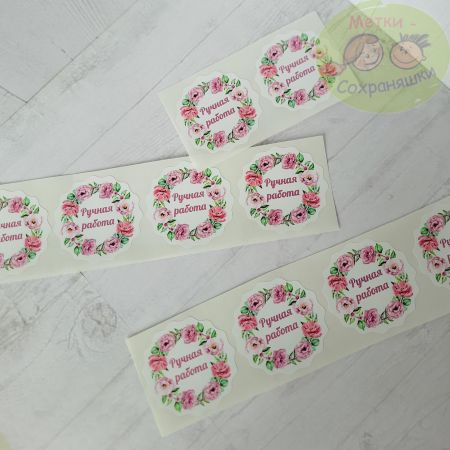 Наклейки "Ручная работа" самоклеящиеся, 20 шт.