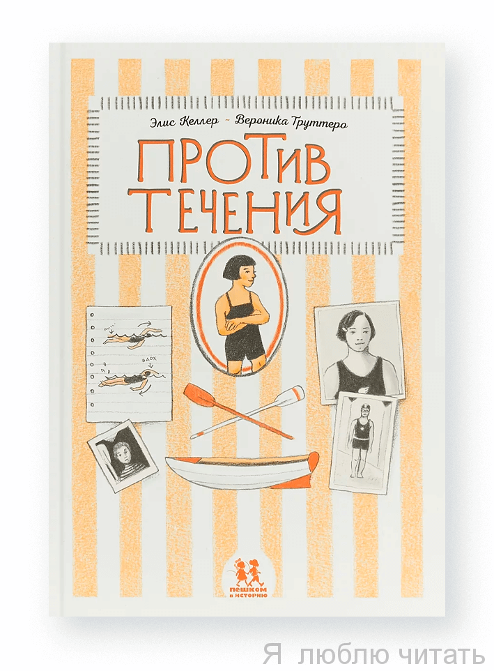 Против течения