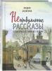 Непридуманные рассказы о том, как Бог помогает людям .