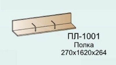 Полка ПЛ-1001  навесная Карина