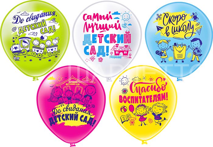 Шар "До свидания, детский сад!"