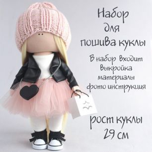 Набор для шитья текстильной куклы Кэрри