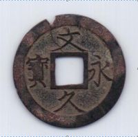 4 мон 1863 Япония Bun-Kyu Ei-Ho