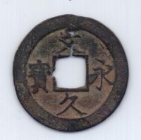 4 мон 1863 Япония Bun-Kyu Ei-Ho