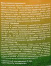 Восстановитель почвы
