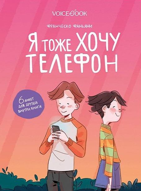 Я тоже хочу телефон