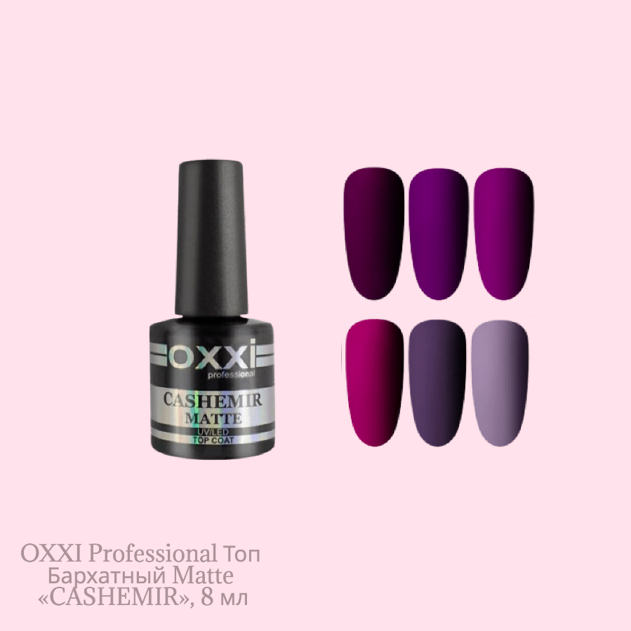 OXXI Professional Топ Бархатный, Matte «CASHEMIR», 8 мл