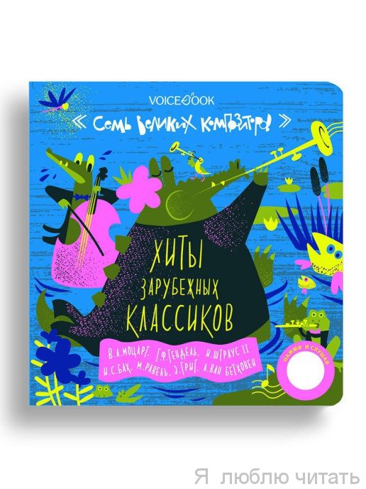 7 великих композиторов: Хиты зарубежных классиков