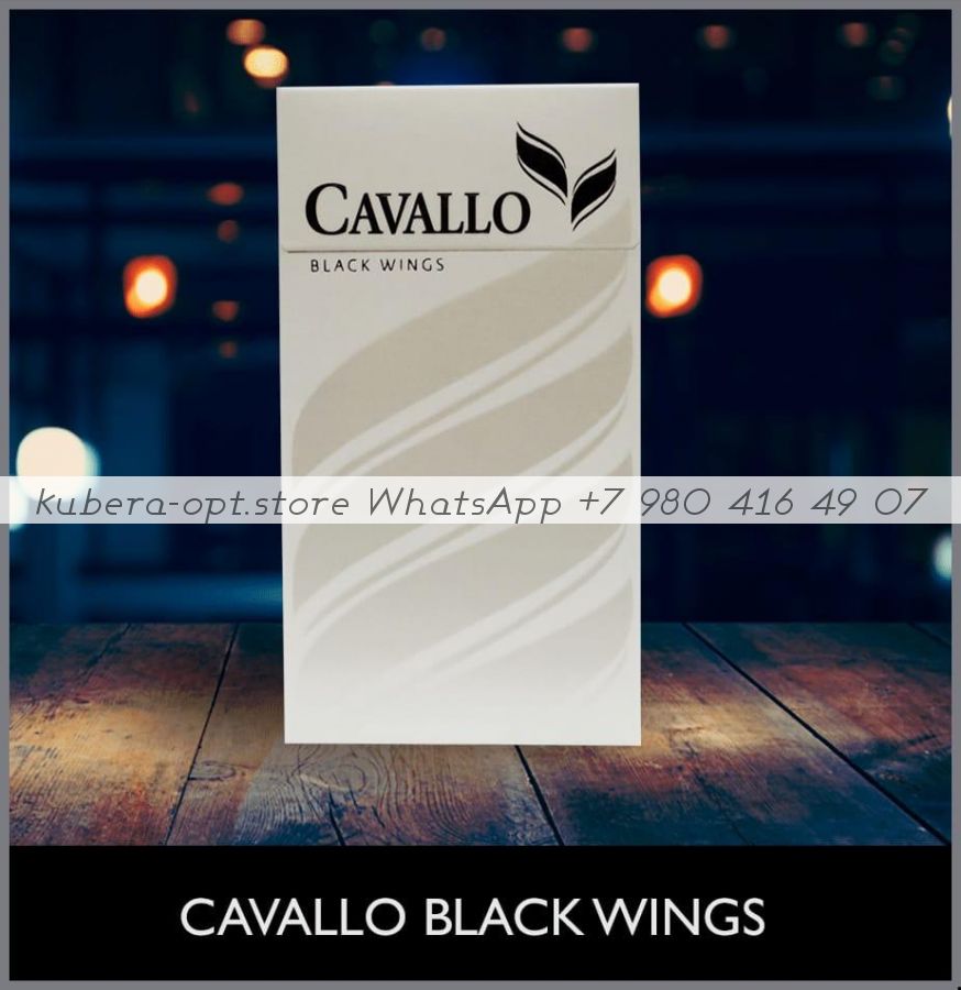 Cavallo Black Wings минимальный заказ 1 коробка (50 блоков) можно миксом